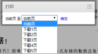打印限制